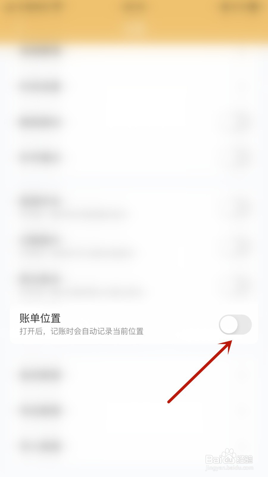 腾猫记账如何开启账单位置