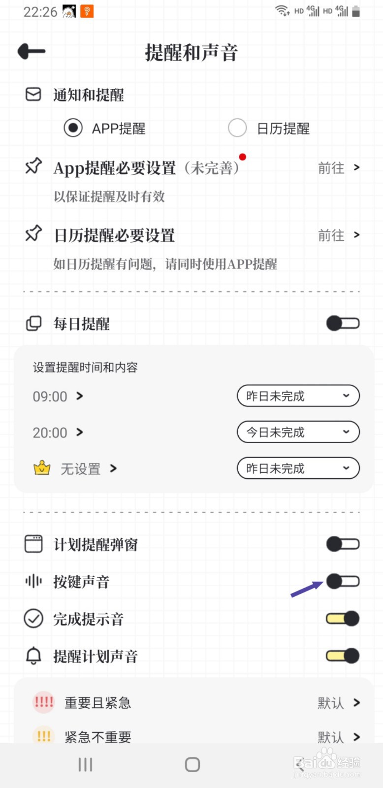 我要做计划APP如何关闭按键音