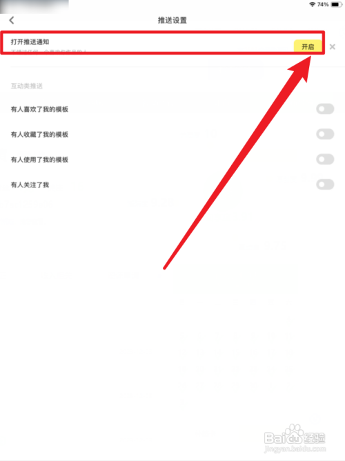 黄油相机APP在哪里开启推送通知