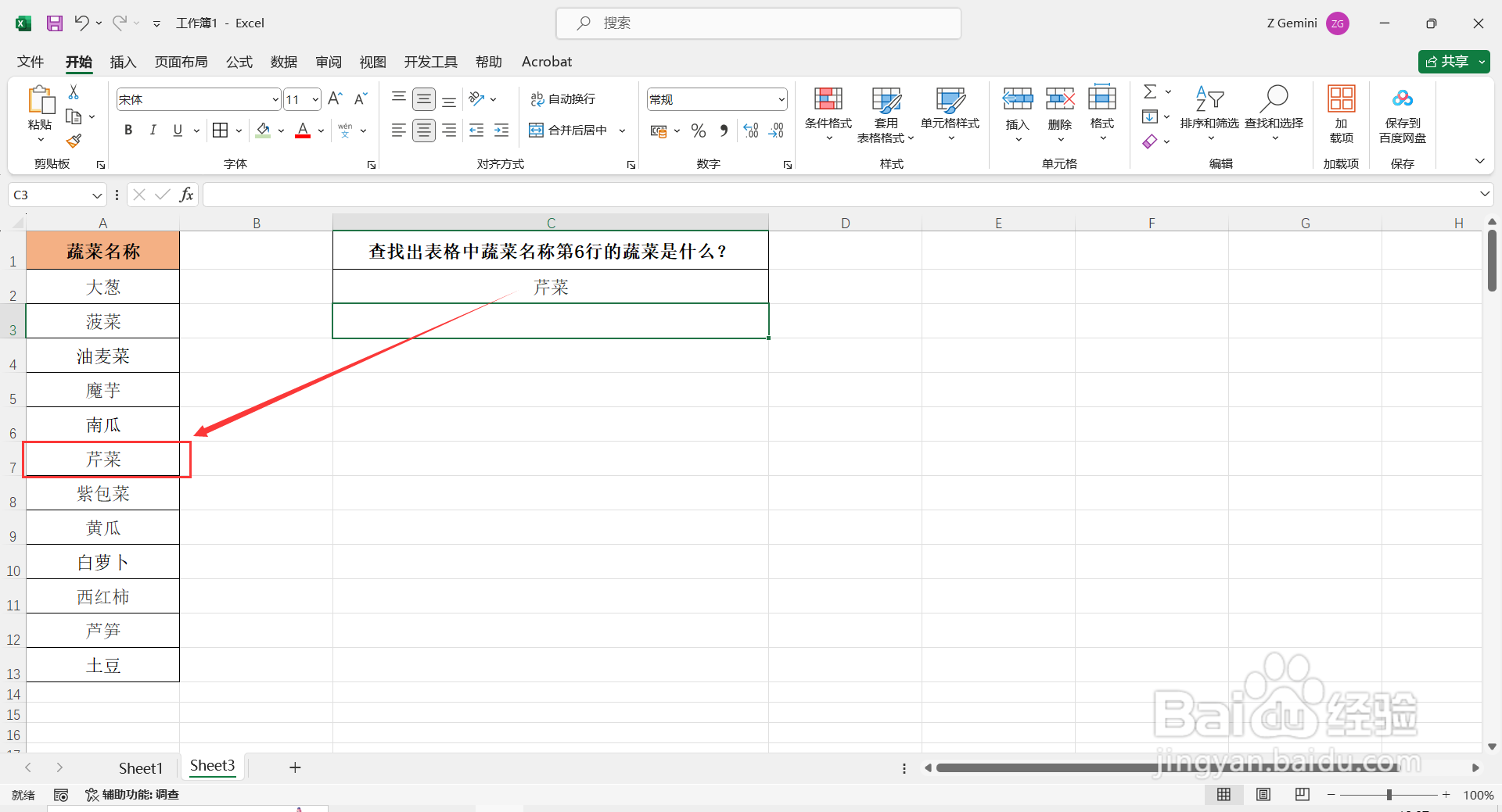 Excel中INDEX函数的使用方法