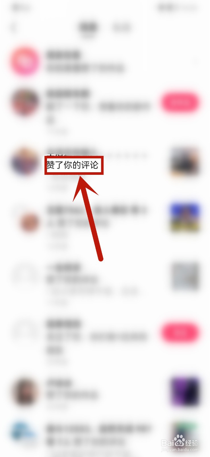 怎么知道快手上有人赞你的评论？