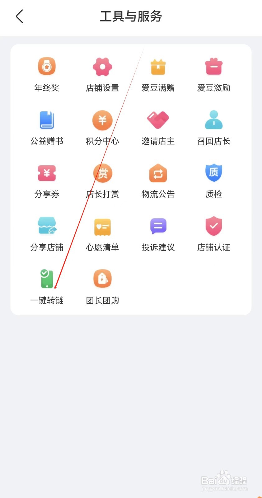爱库存如何查询店铺认证