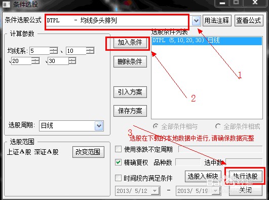 怎么用通达信选股指标快速选出均线多头排列股票