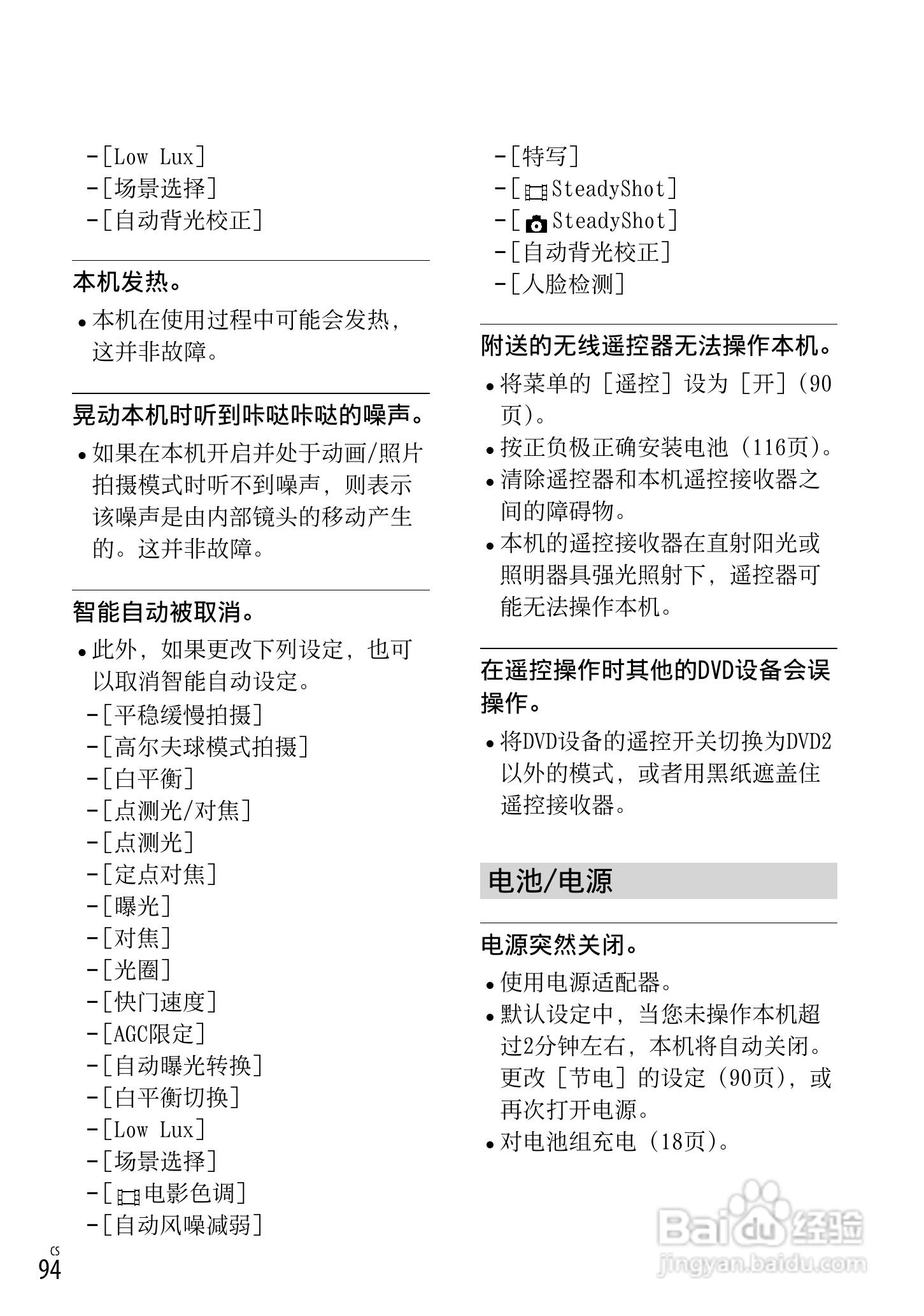 SONY索尼HDR-TD30VE数码摄像机说明书:[10]