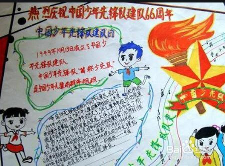 星星火炬手抄报内容