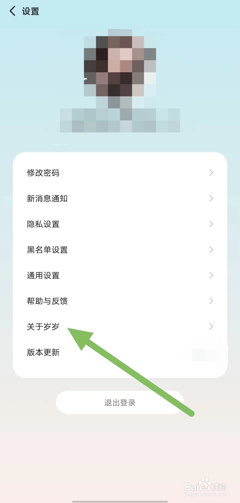 岁岁如何查看关于岁岁