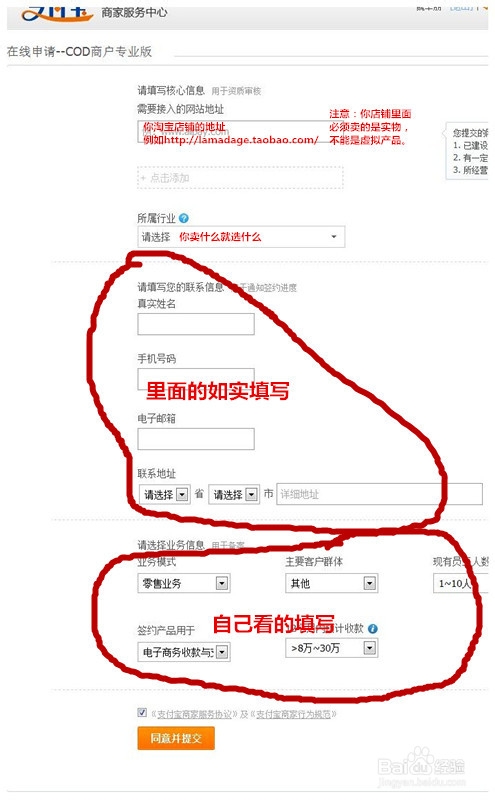 支付宝COD详细教程：[1]支付宝COD申请步骤