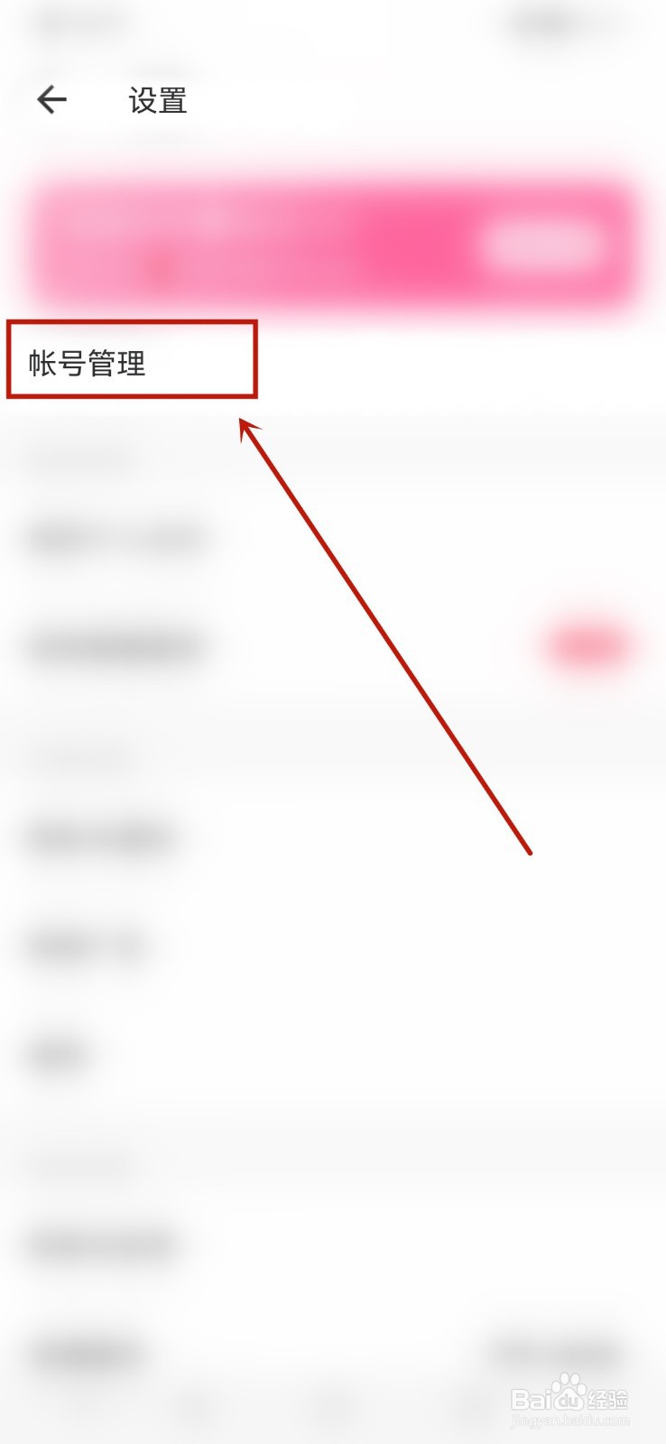 美图秀秀怎么开启账号保护功能