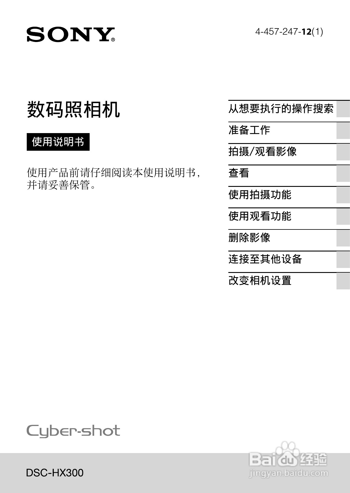 SONY索尼DSC-HX300数码相机说明书:[1]