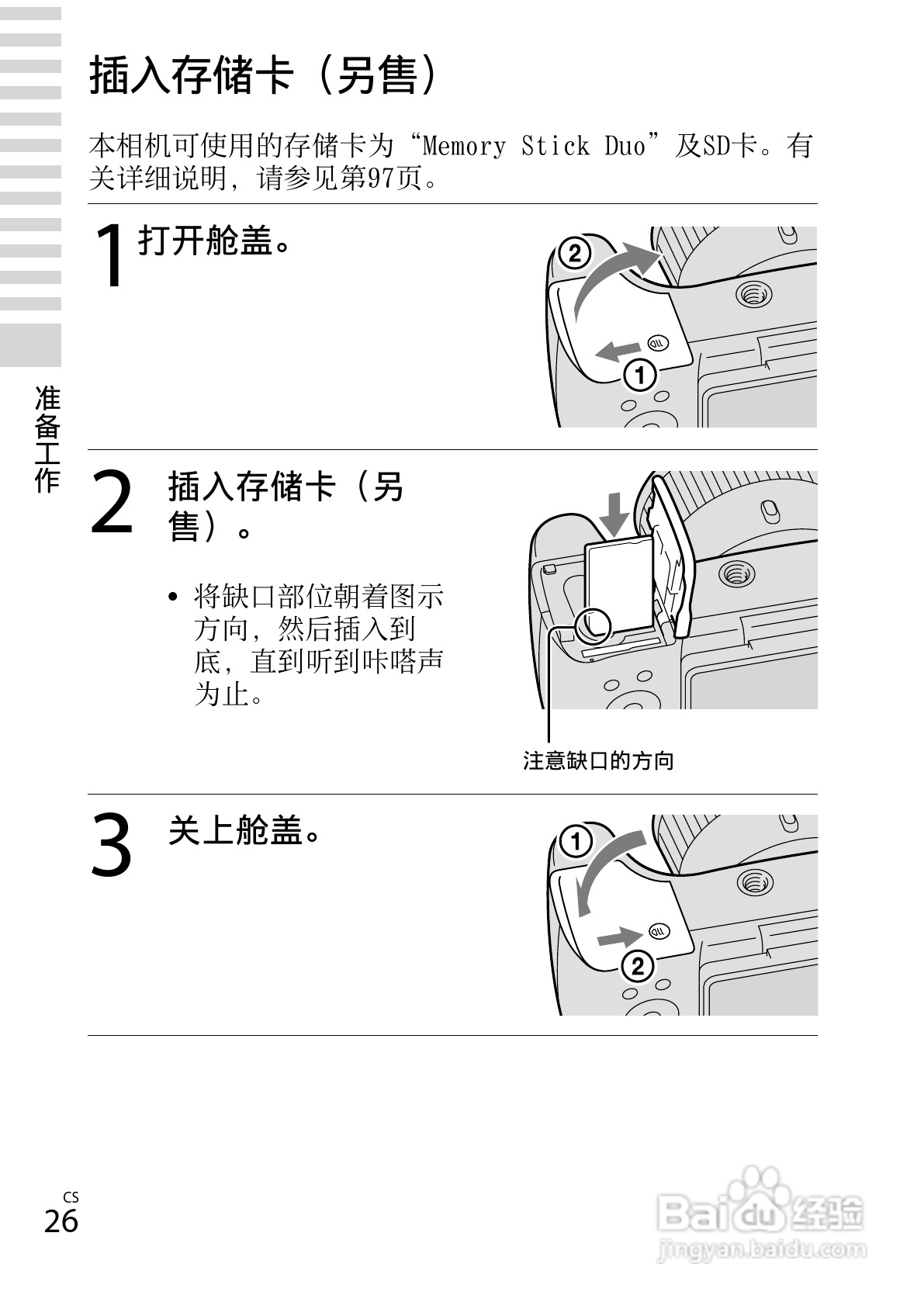 SONY索尼DSC-HX300数码相机说明书:[3]