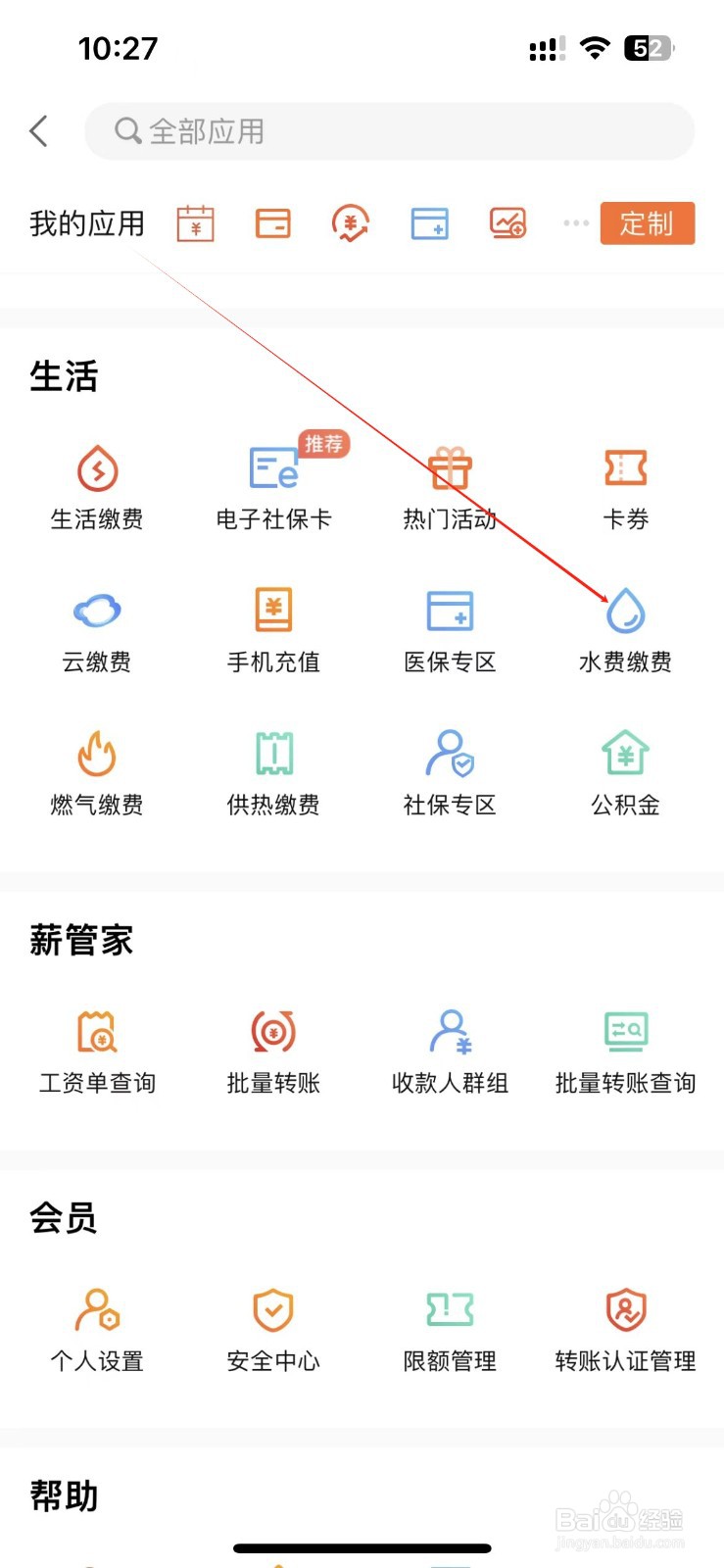 哈尔滨银行怎样找到水费缴费