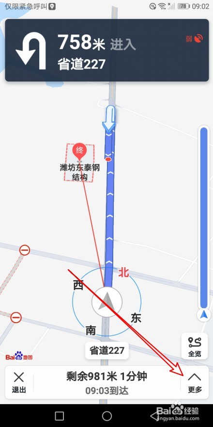 百度地图在导航时如何切换为横屏