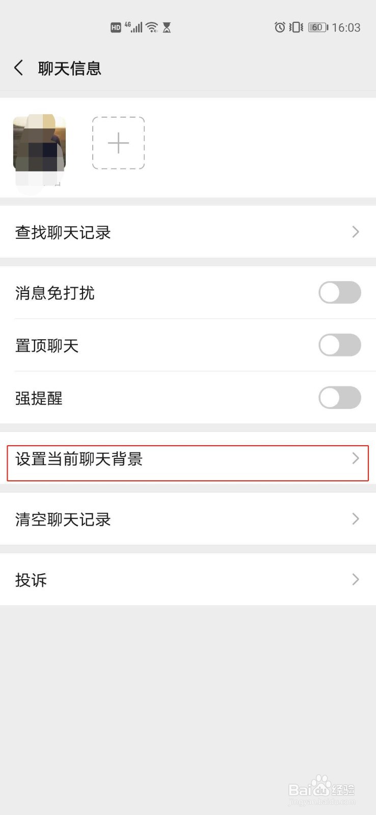 微信怎么样设置酷炫聊天背景图片？