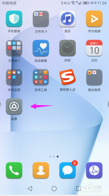 华为手机怎么开启手机云备份