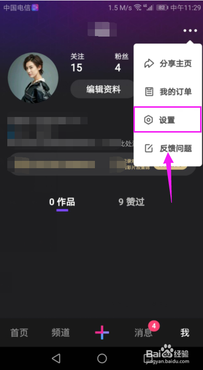 微视如何关闭掉消息推送