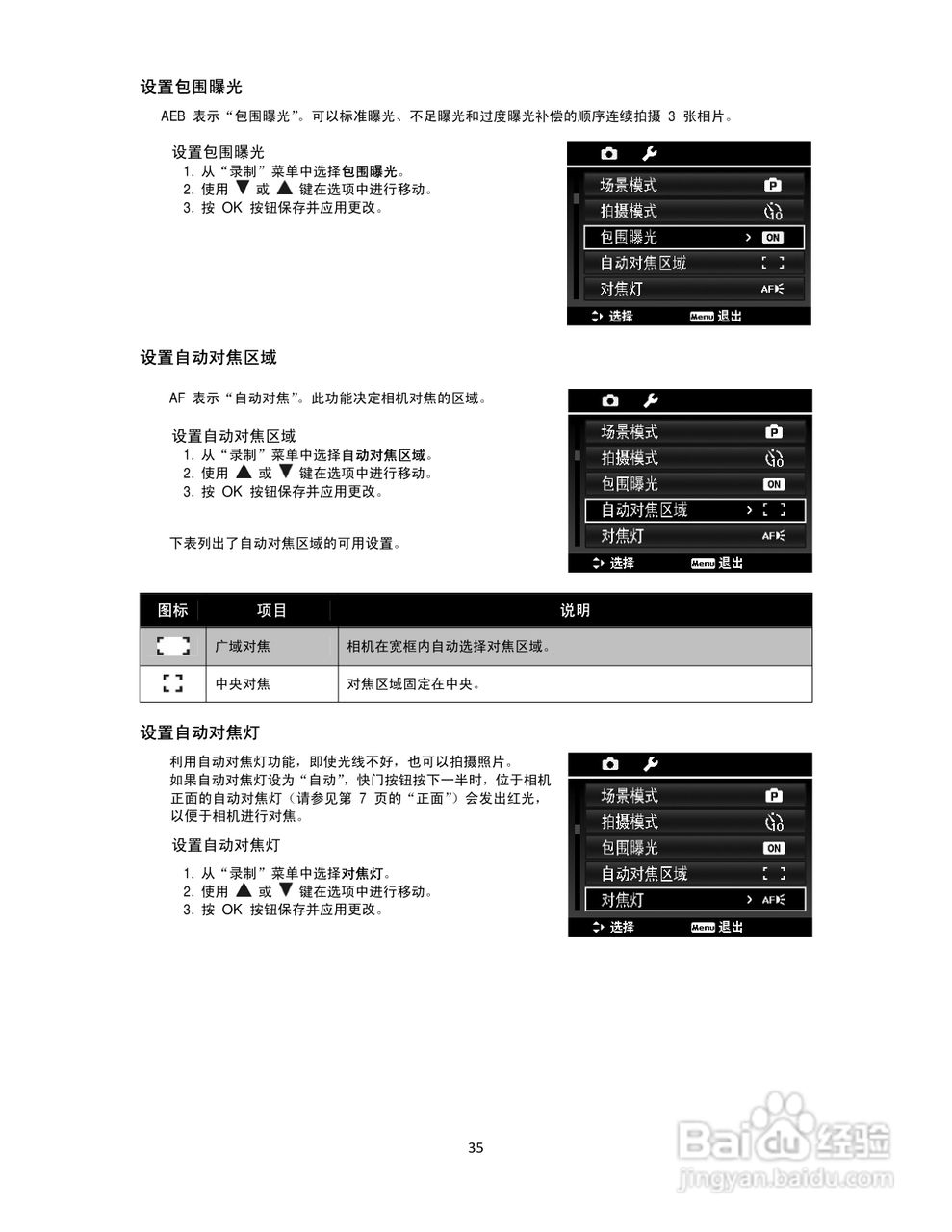 爱国者W168数码相机使用说明书:[4]