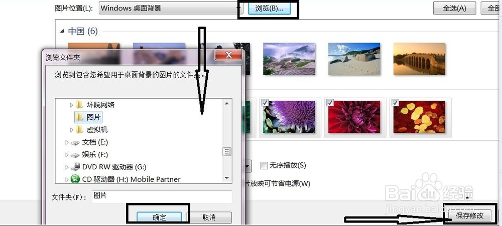 win7系统如何设置自己喜欢的电脑桌面背景