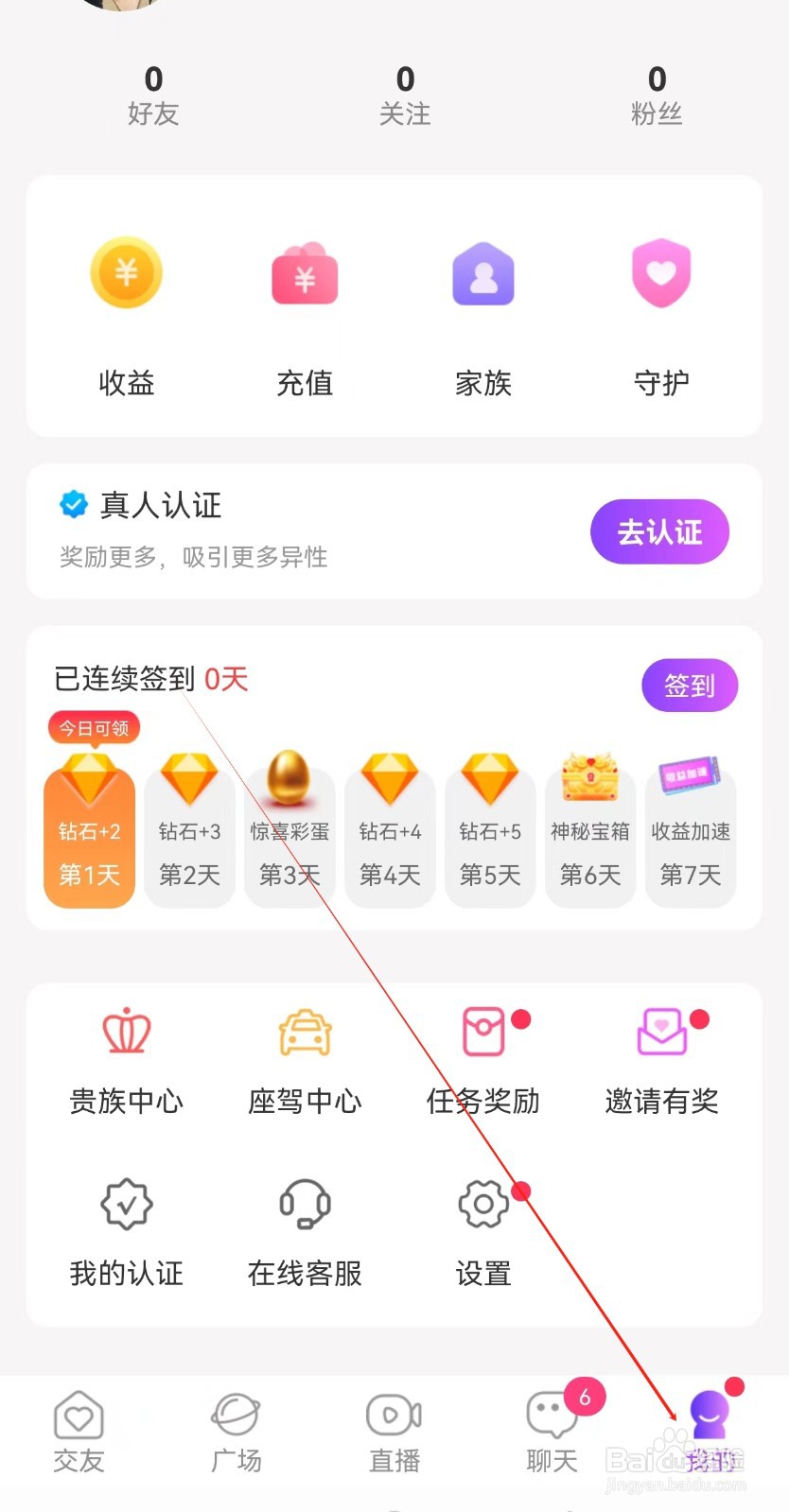 甜遇怎么查找震动