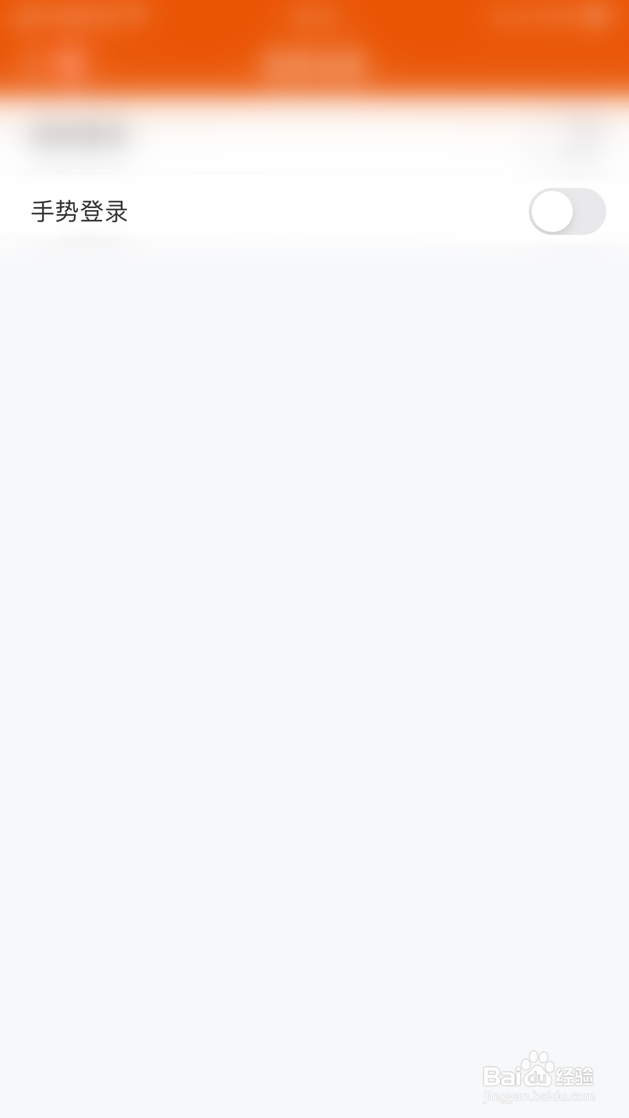 如何停用财经股票头条手势登录