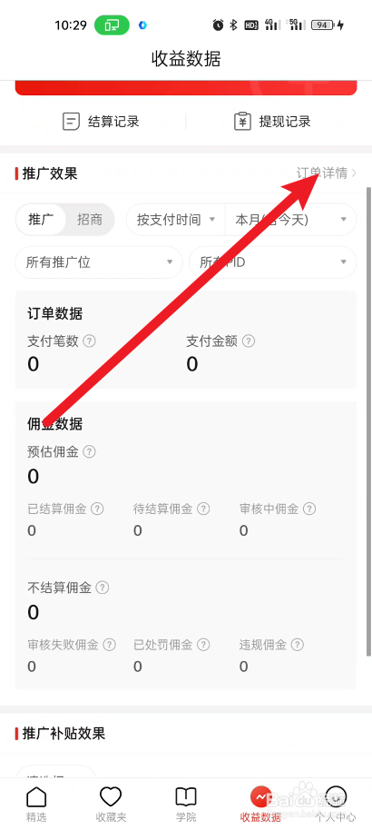 金山文档如何查看订单的详细