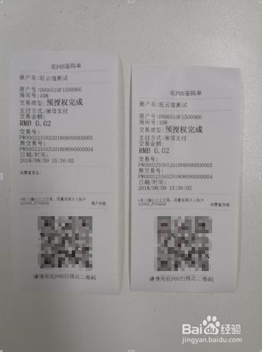 酒店收银pos机预授权的操作流程