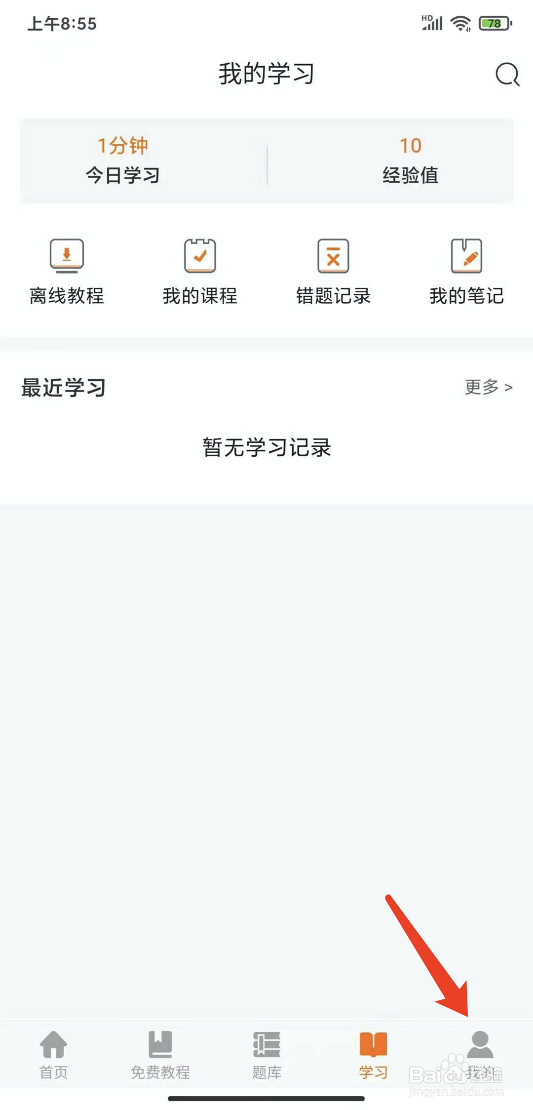 手机编程狮app怎样注销账号