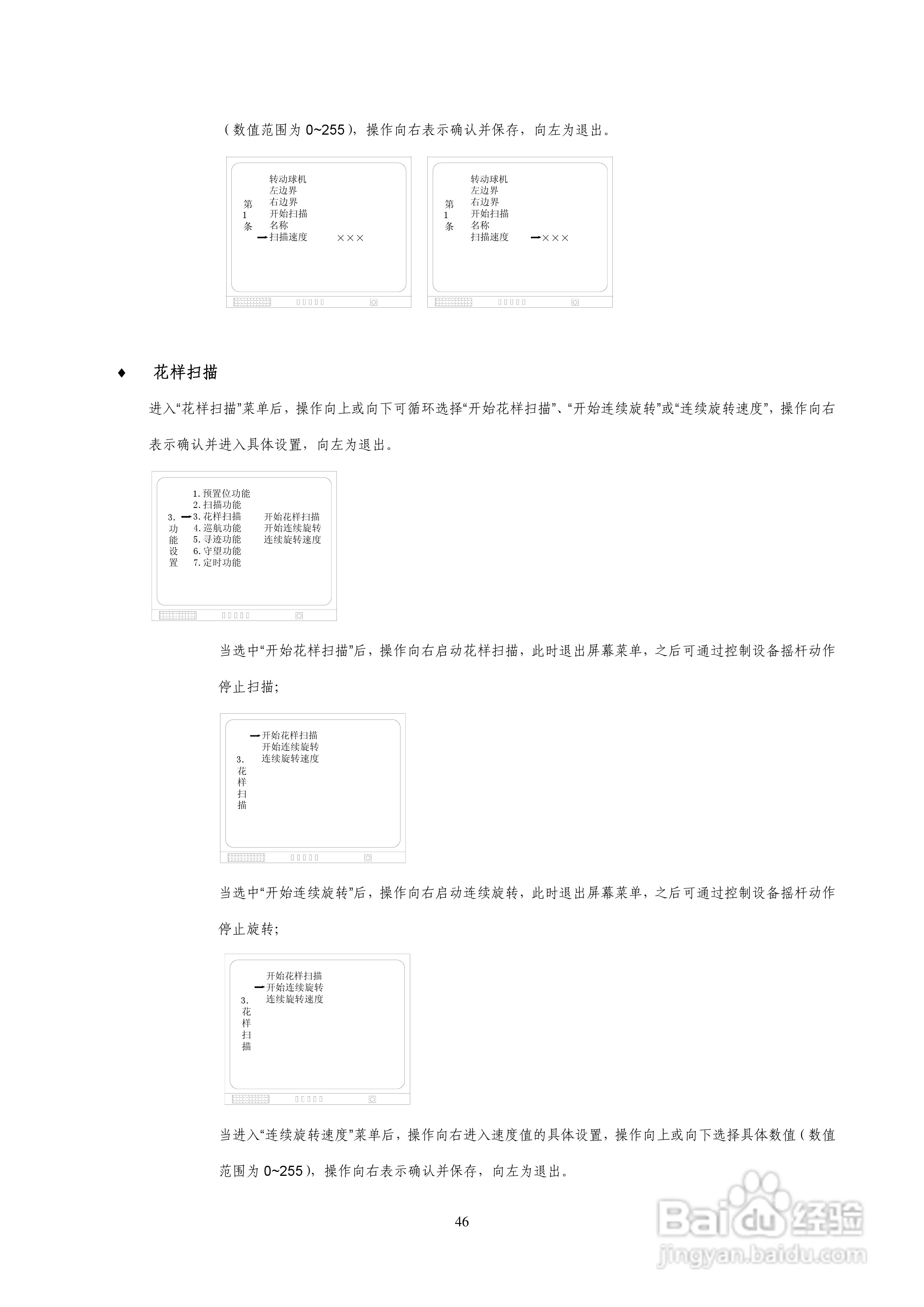 索尼VK-S274ER智能高速球型摄像机使用说明书:[5]