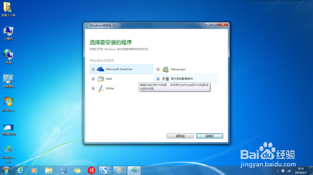 微软Windows Live中文版软件集如何使用