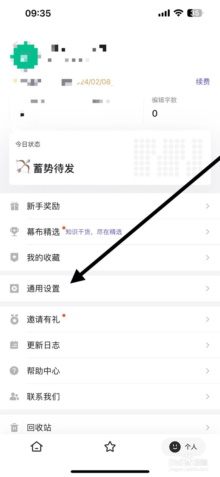 幕布在哪设置浅色模式