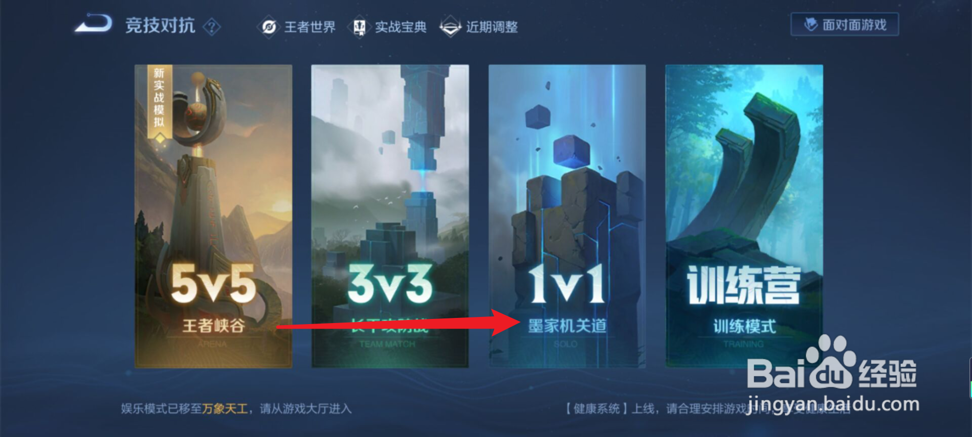 王者荣耀镜像对决怎么玩