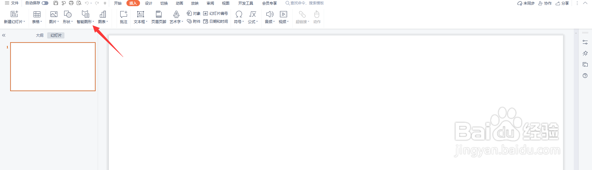 PPT制作水仙花的成长过程教程
