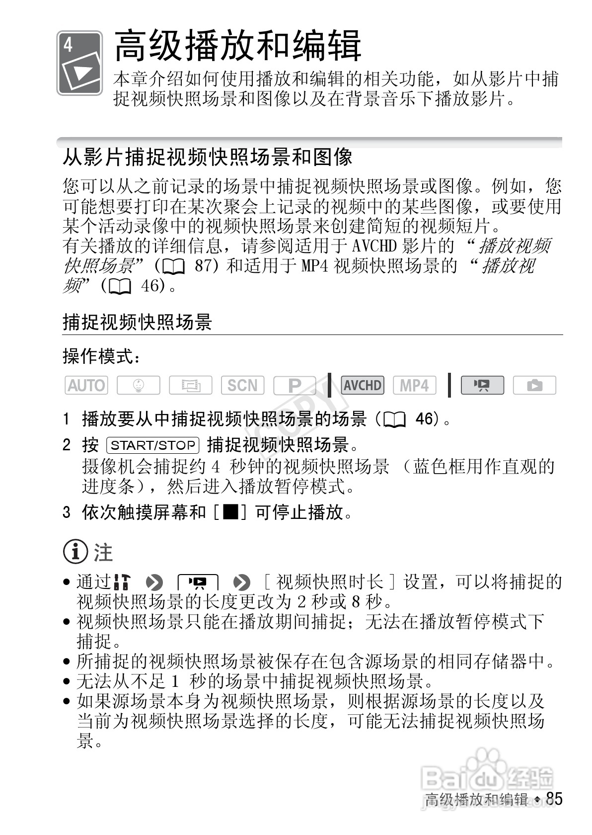 佳能HF R406数码摄像机使用说明书:[9]