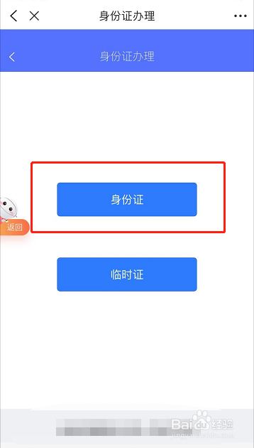 皖事通怎么重新换身份证