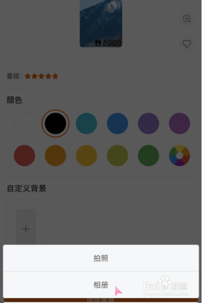 小米手环设置表盘壁纸