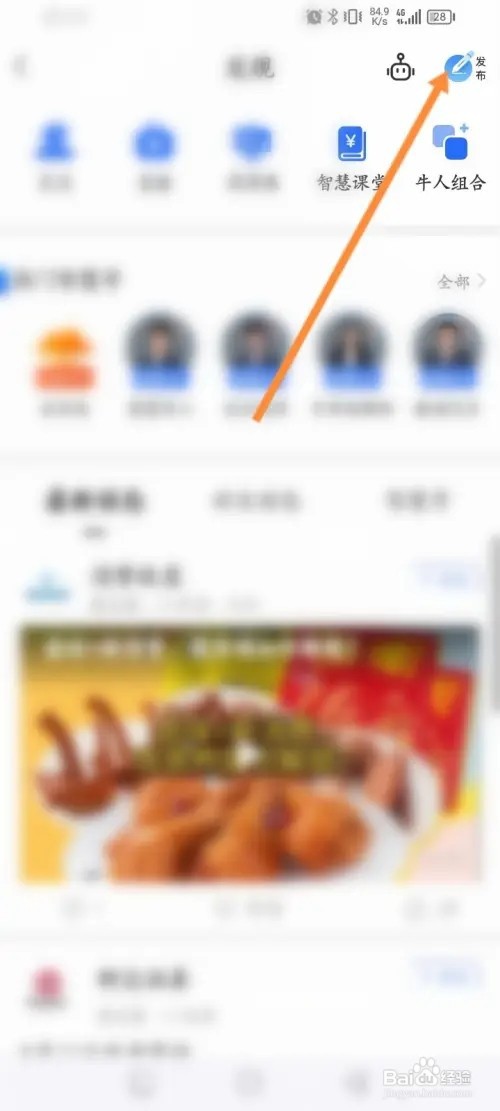 大智慧APP在哪里开通直播功能