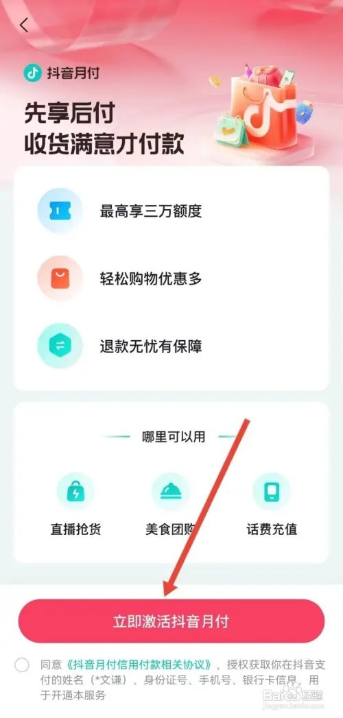 抖音月付如何取消关闭
