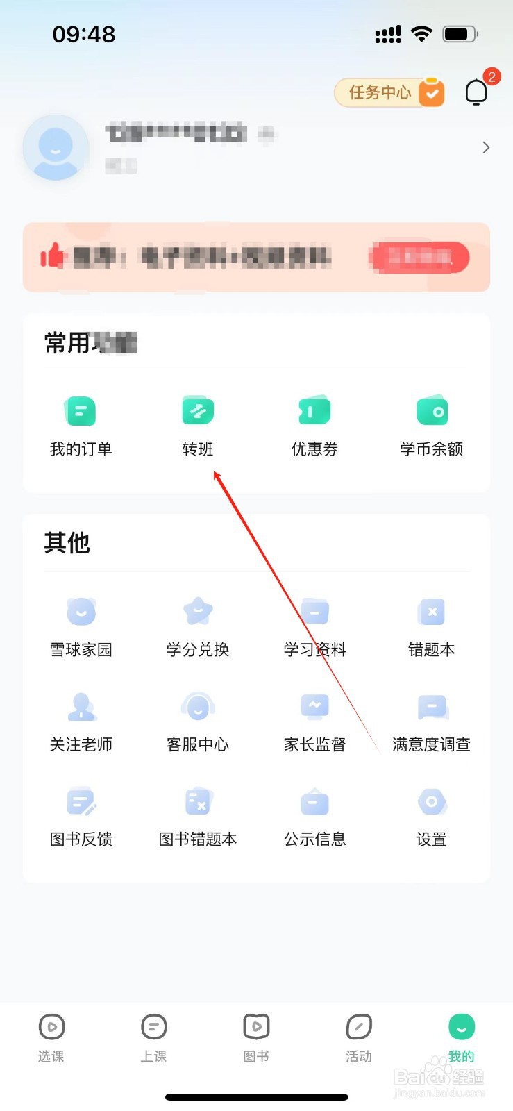 作业帮直播课在哪里进入转班