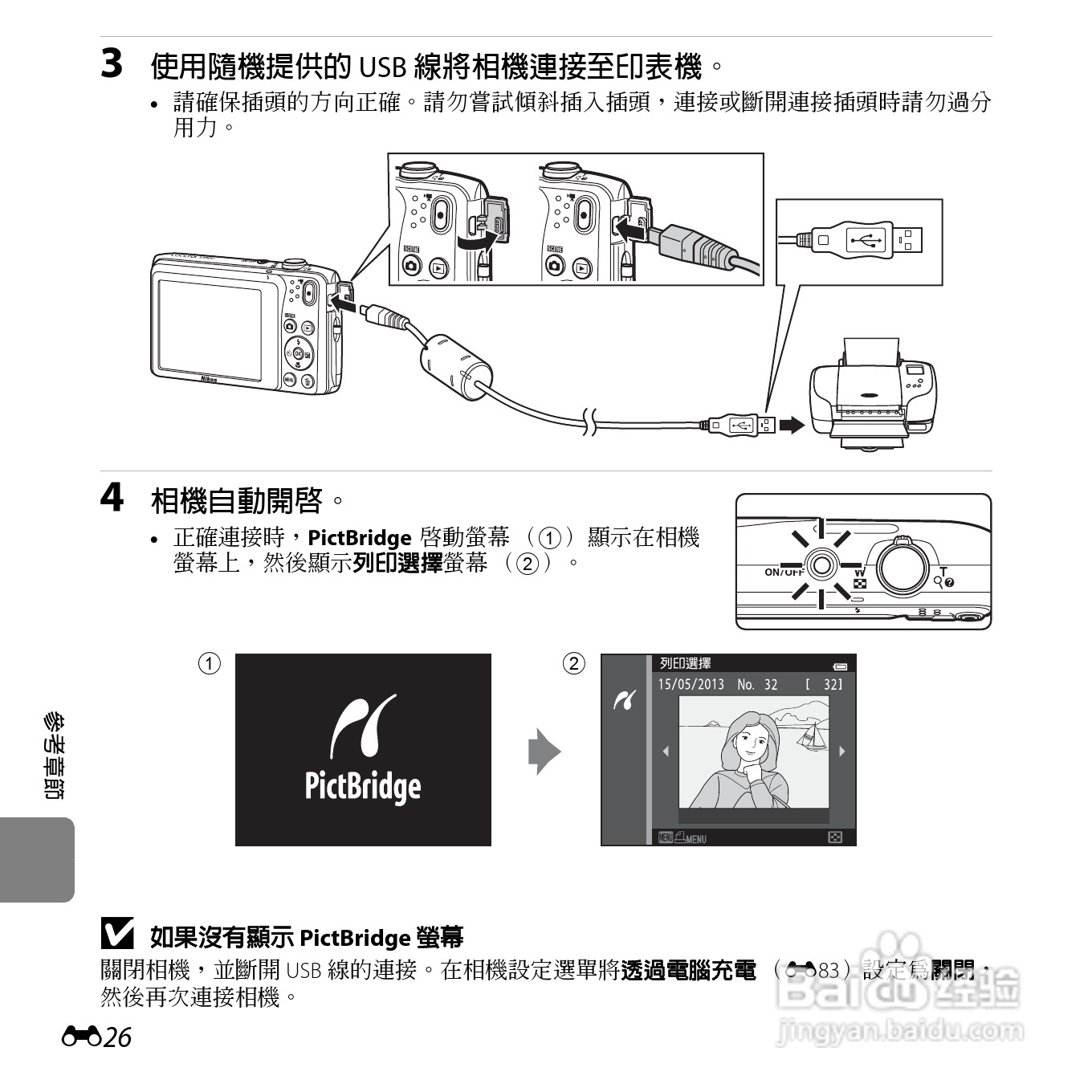 尼康COOLPIX S3500数码相机说明书:[15]