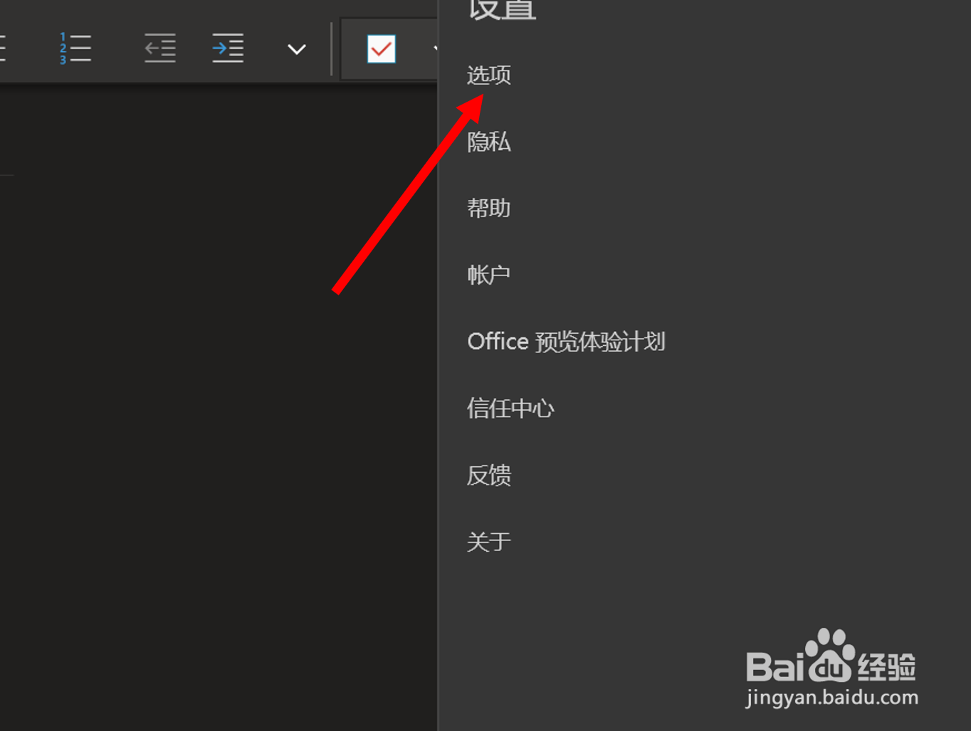 将OneNote(UWP版)的主题颜色改为浅色