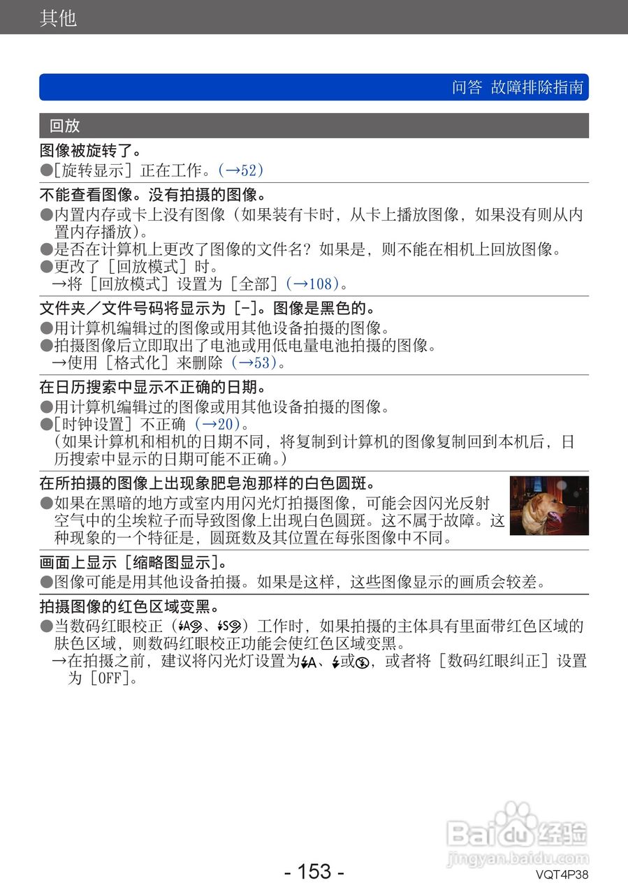 松下DMC-ZS25数码相机使用说明书:[16]