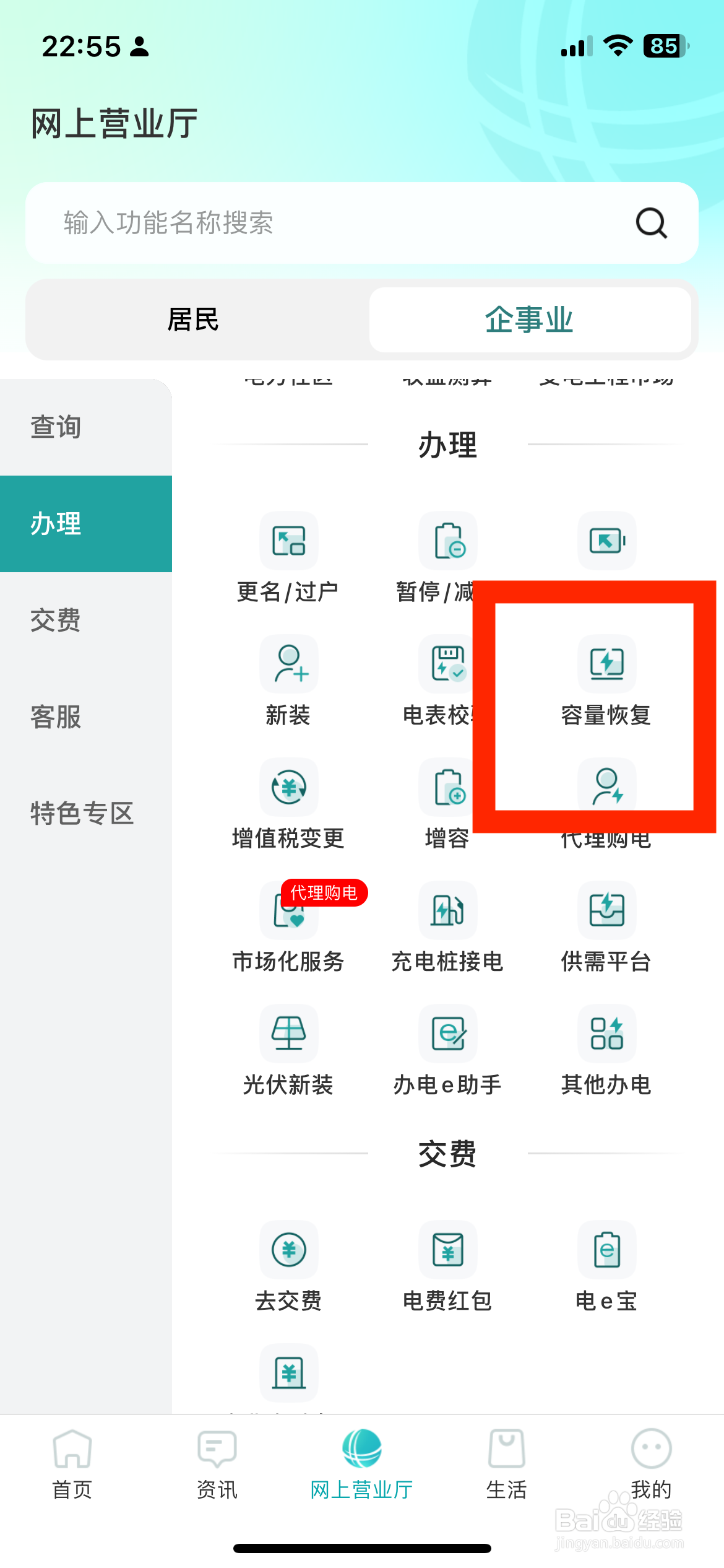 新版网上国网如何进行容量恢复