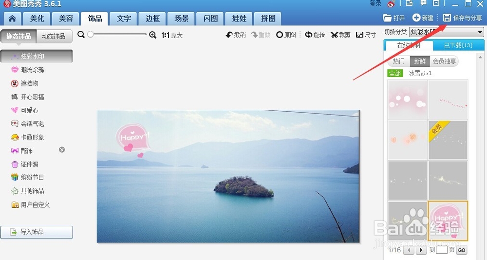 美图秀秀怎么添加饰品