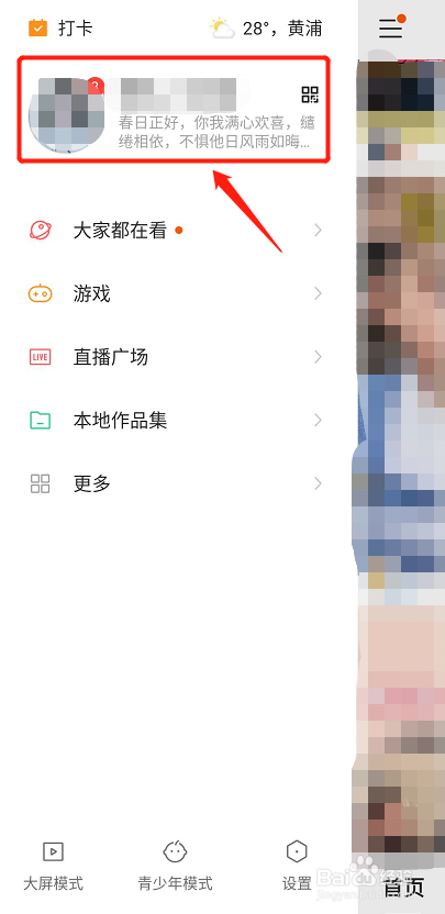 快手公开的作品怎么修改为私密作品?