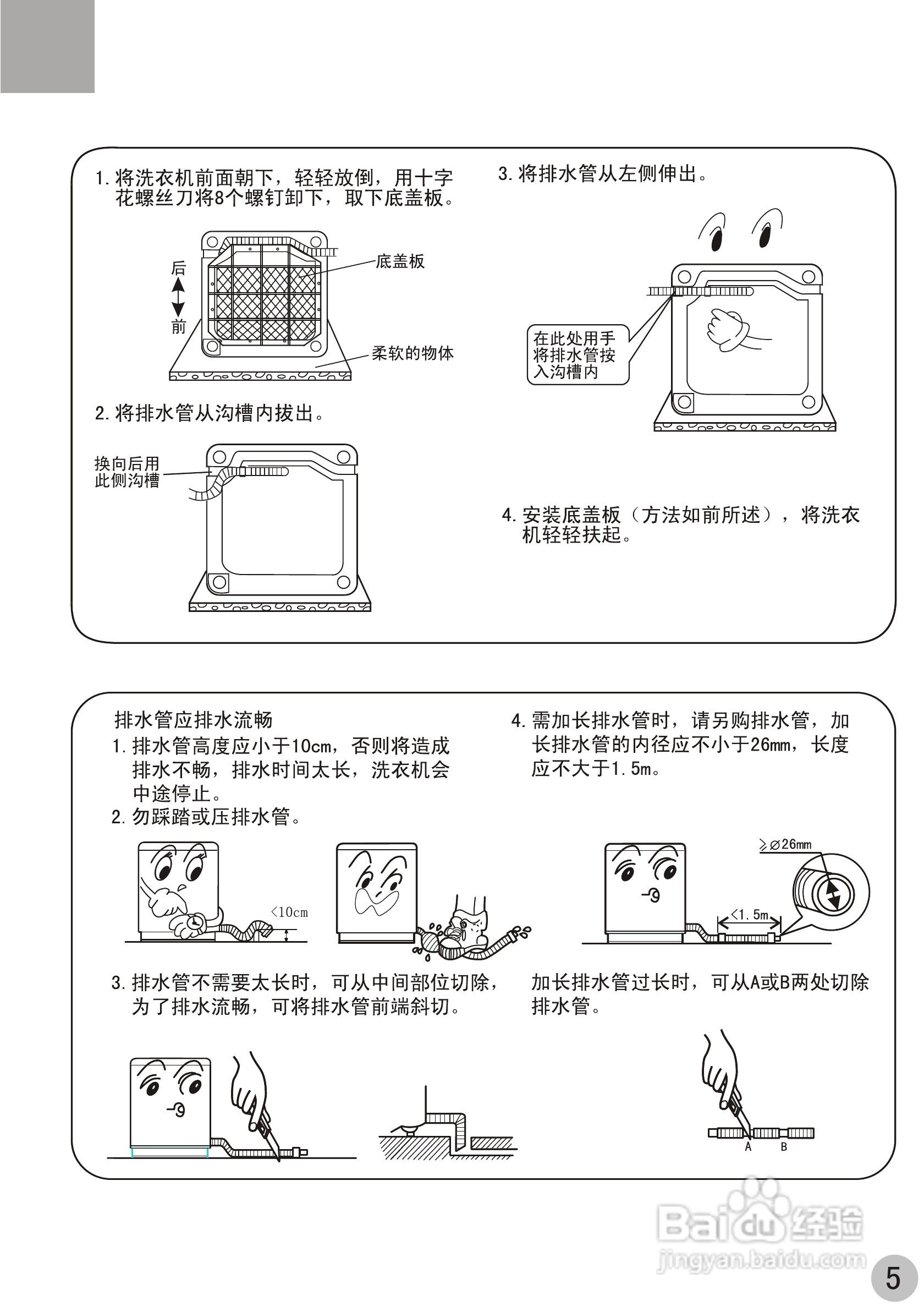 海尔洗衣机 使用方法图片