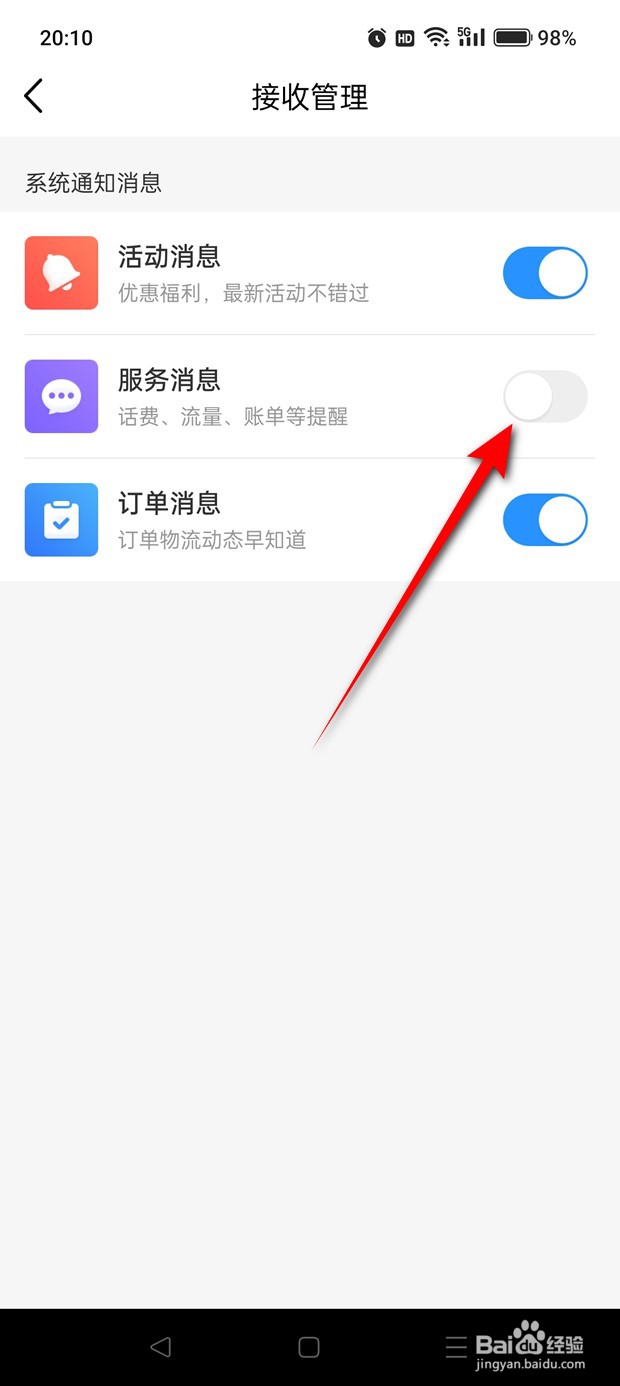 中国移动服务消息系统通知提醒怎么开启与关闭