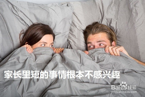 男人绝不会告诉女人的几件事