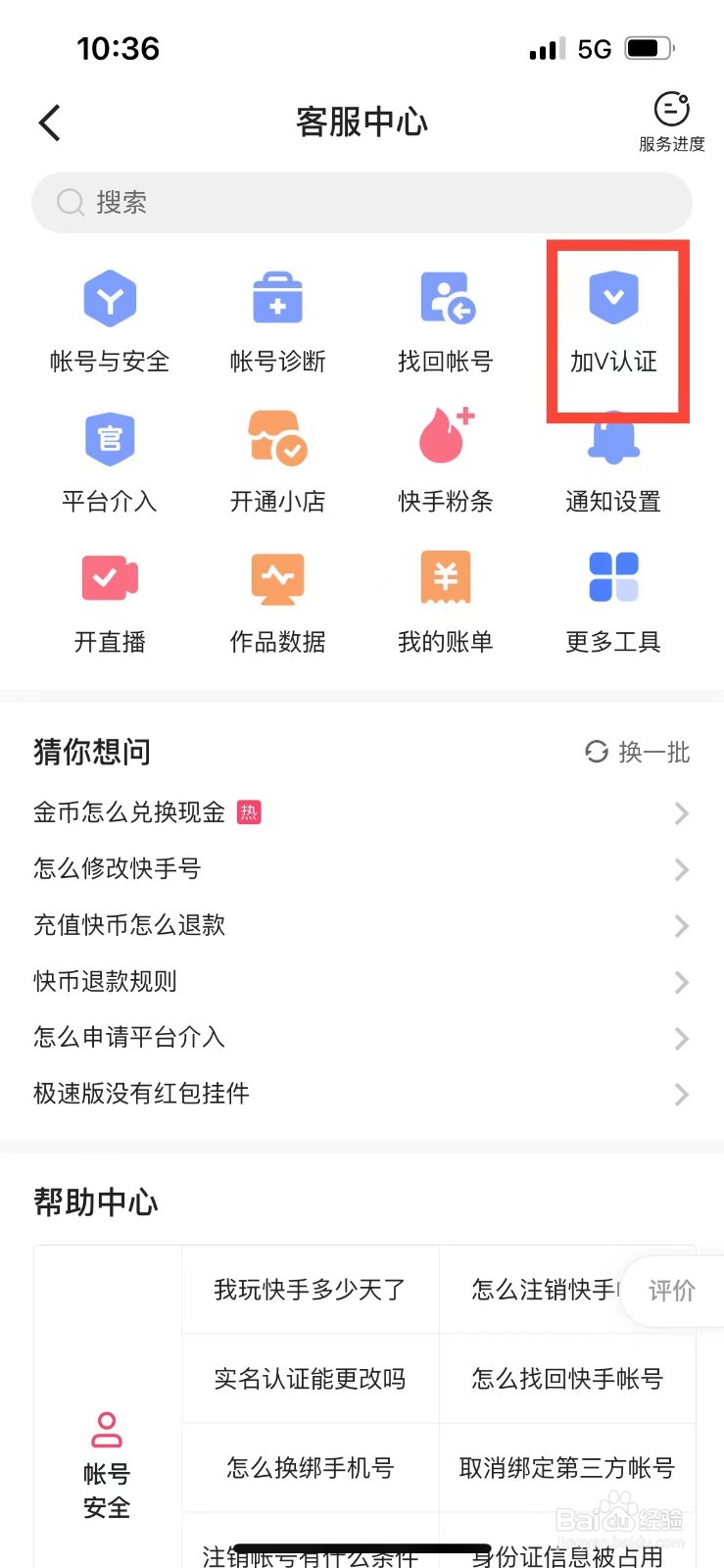 快手极速版账号如何认证媒体机构