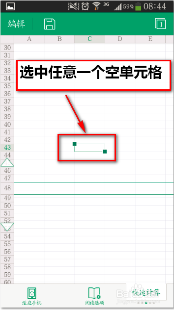 安卓版WPS Office 6.0表格的基本操作
