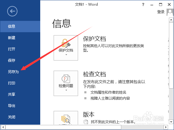 如何将word转pdf教程免费Word转pdf快捷图解