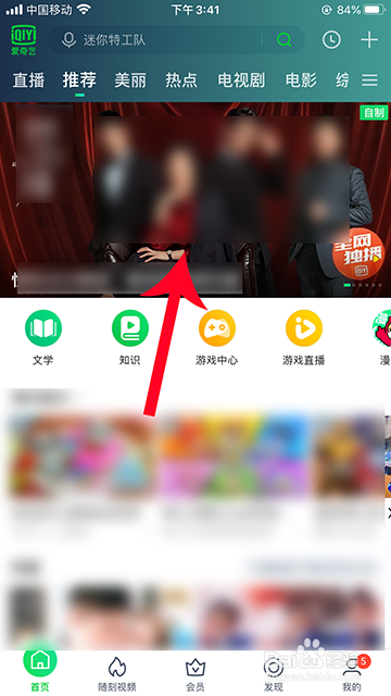爱奇艺智能快进怎么用